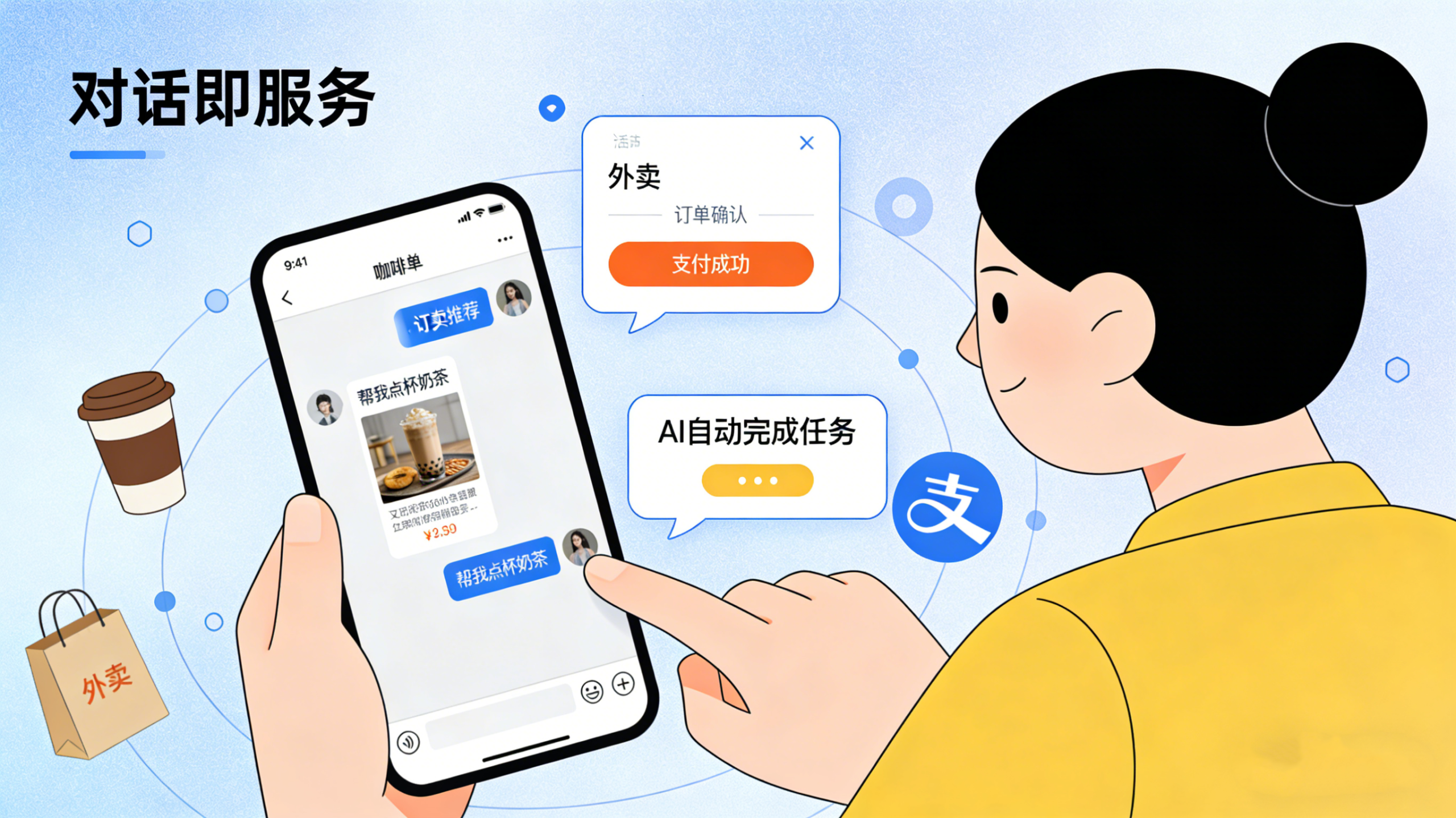 从“聊天”到“下单”:通义千问集成支付宝AI付,开启“说到即送到”的交互革命