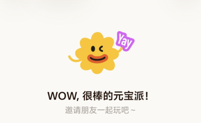 腾讯 AI 社交新篇章：“元宝派”内测，引领 AI 群聊新玩法