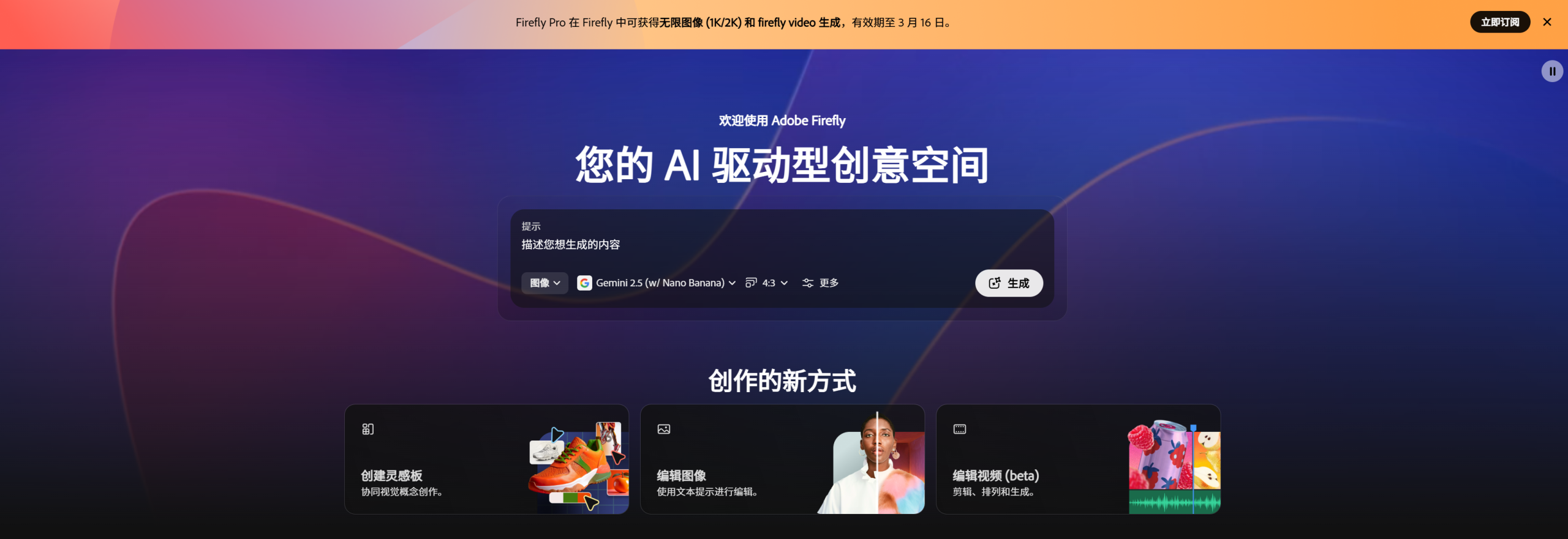 无限创作来袭！Adobe Firefly全面开放生成式AI功能