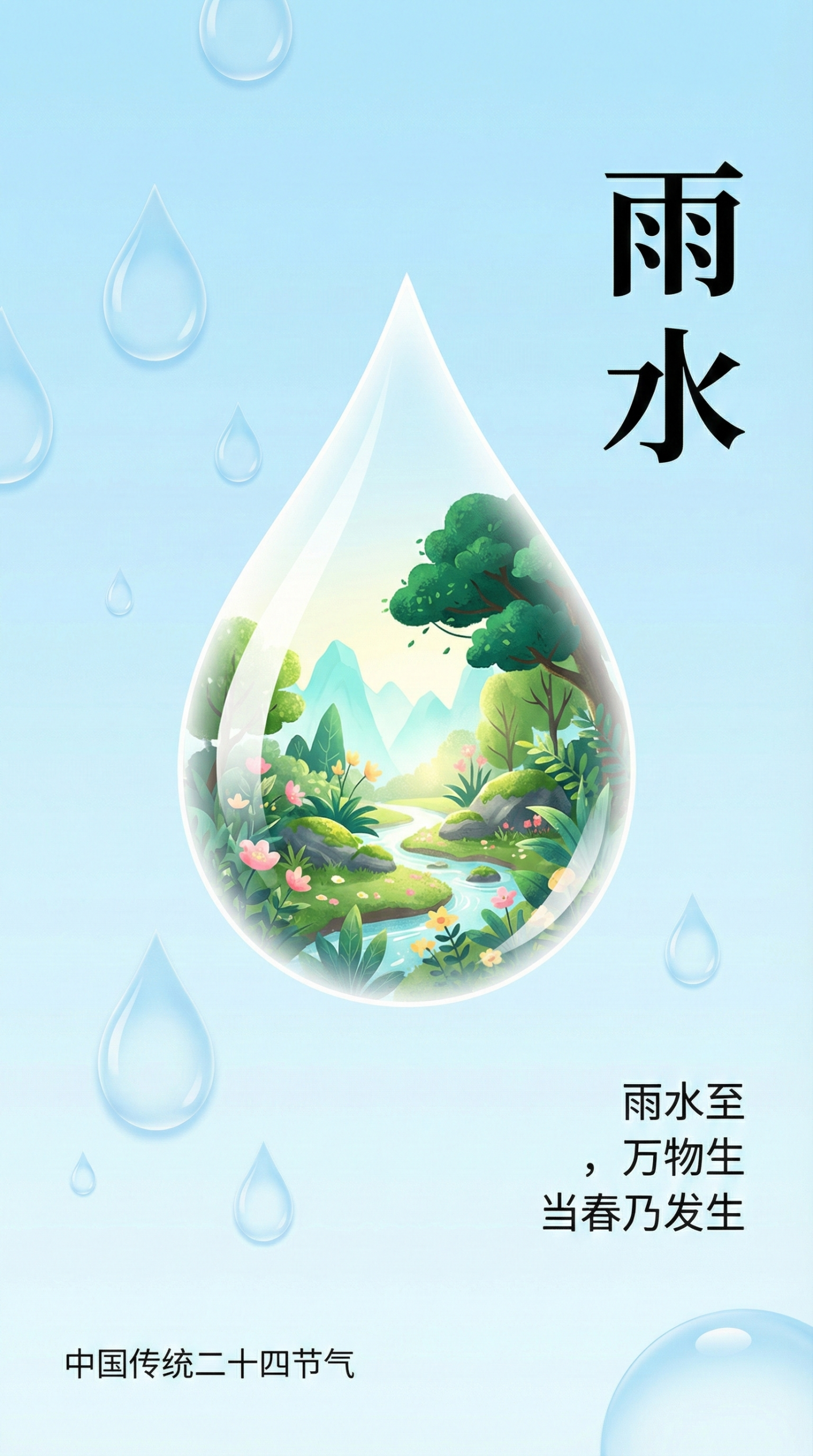 水滴秘境雨水