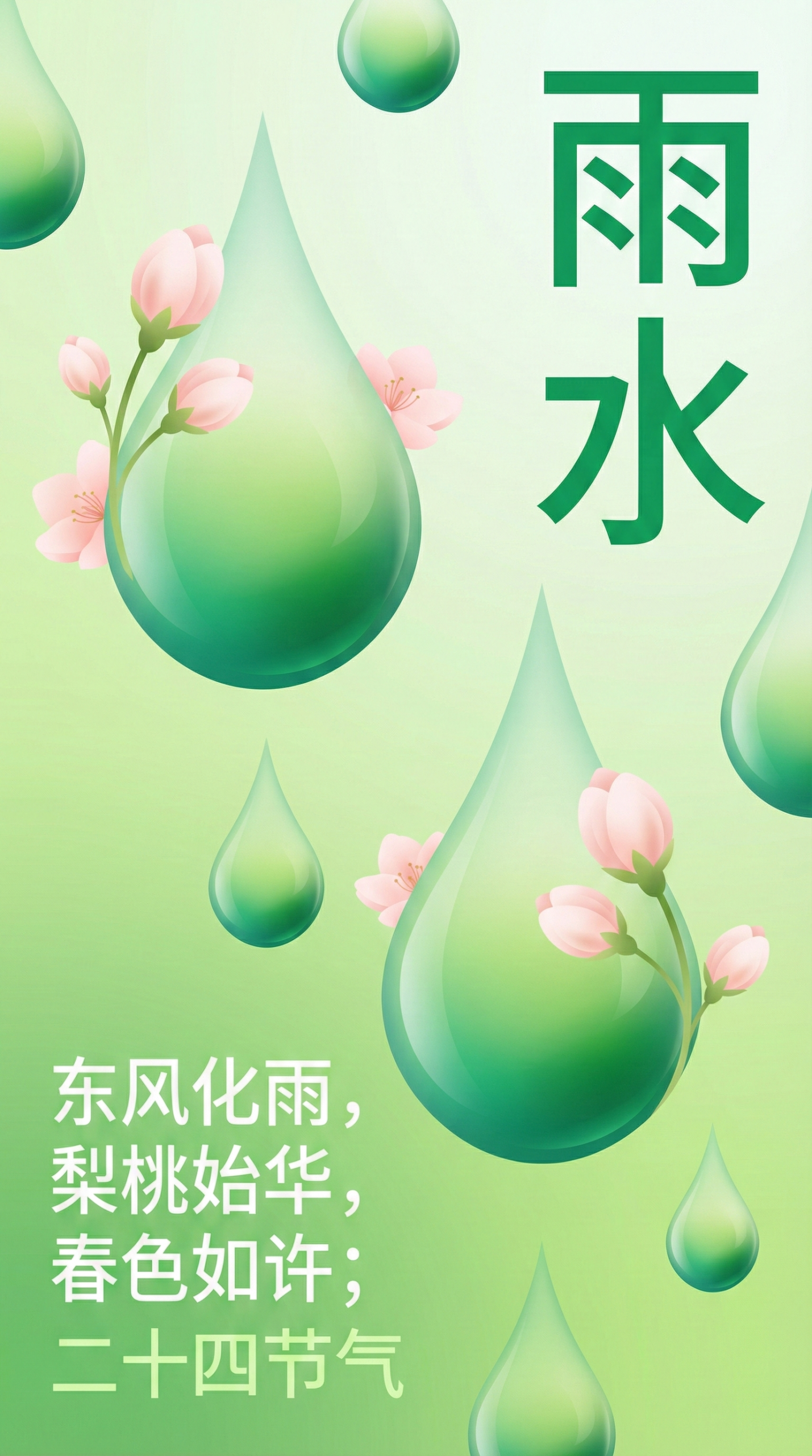 渐变雨落雨水