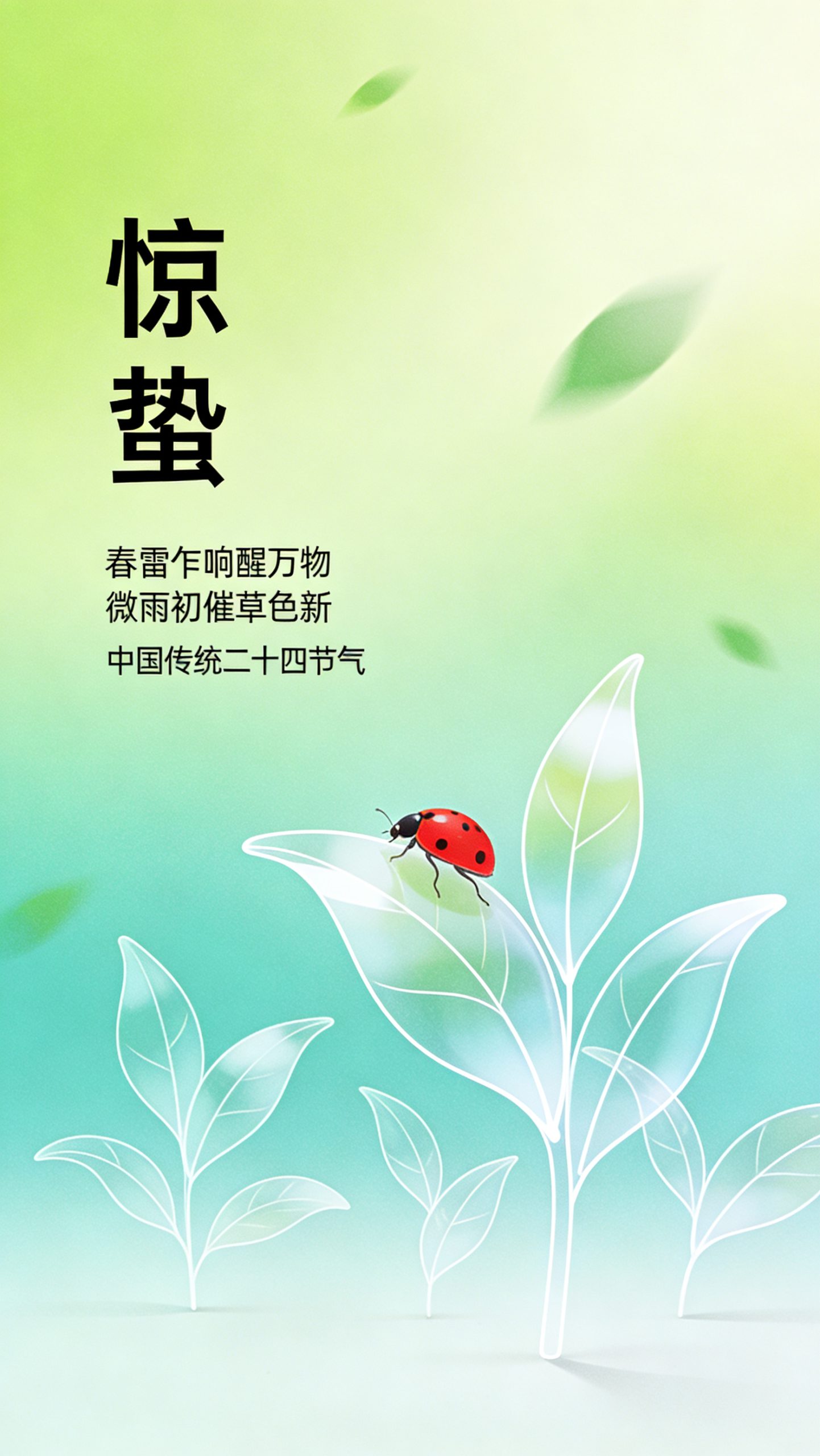 惊蛰·浅春新叶