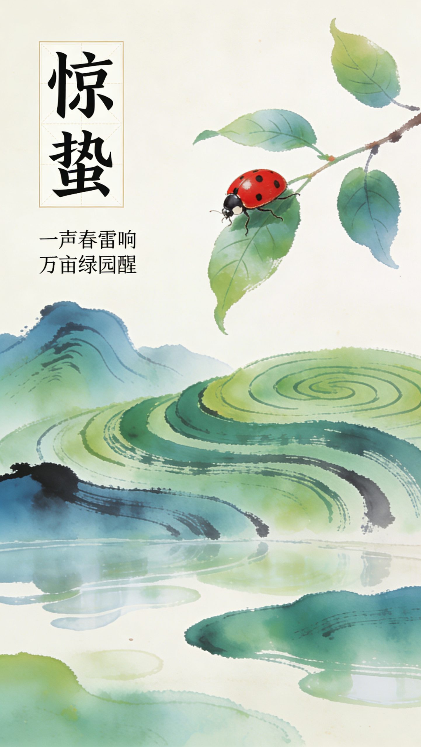 惊蛰·青绿醒园